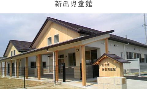 新田児童館