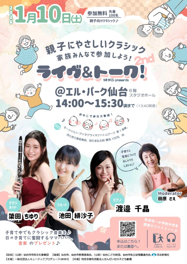 ライヴ＆トーク2ndのチラシ画像